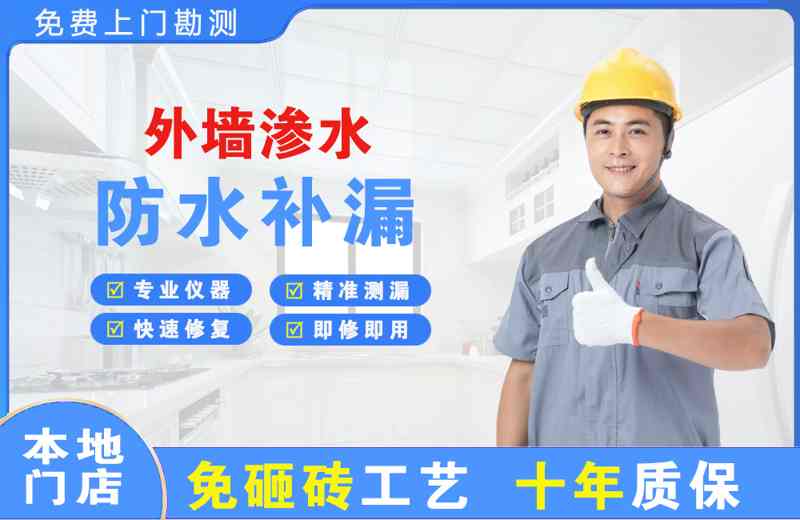 都兰外墙渗水维修