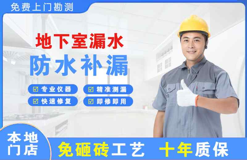 都兰地下室漏水维修